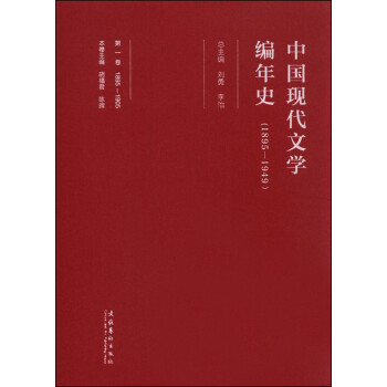 中國現代文學編年史 中國現代文學編年史