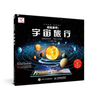 動起來吧-宇宙旅行 動起來吧-宇宙旅行