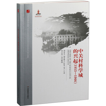 中關村科學城的興起