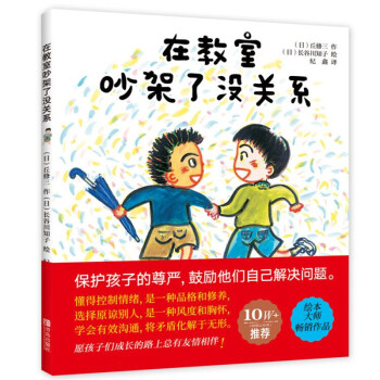 在教室吵架了沒關系 在教室吵架了沒關系