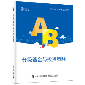 分級基金與投資策略 分級基金與投資策略