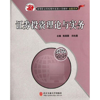 證券投資理論與實務