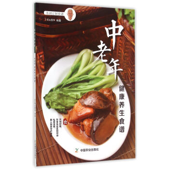 中老年健康養(yǎng)生食譜 中老年健康養(yǎng)生食譜