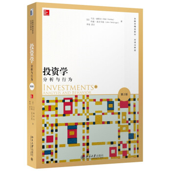 投資學:分析與行為 投資學:分析與行為