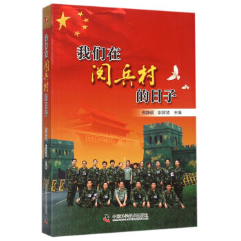 我們?cè)陂啽宓娜兆? title=