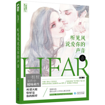 聽(tīng)見(jiàn)風(fēng)說(shuō)愛(ài)你的聲音 聽(tīng)見(jiàn)風(fēng)說(shuō)愛(ài)你的聲音