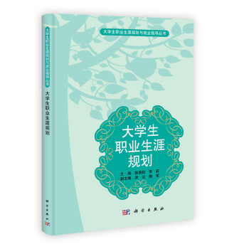 大學(xué)生職業(yè)生涯規(guī)劃 大學(xué)生職業(yè)生涯規(guī)劃
