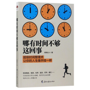 哪有時間不夠這回事