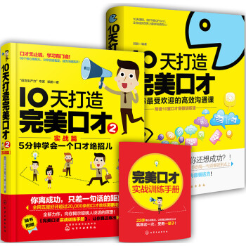 10天打造完美口才 10天打造完美口才