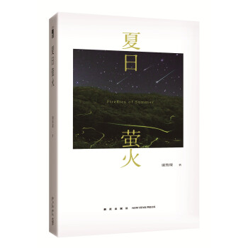午夜文庫(kù):夏日螢火 午夜文庫(kù):夏日螢火