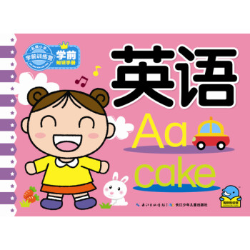 學前知識手冊:英語