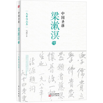 中國圣雄:梁漱溟傳 中國圣雄:梁漱溟傳