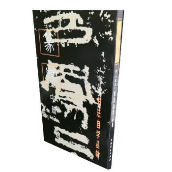 書法自學(xué)叢帖·篆隸 書法自學(xué)叢帖·篆隸