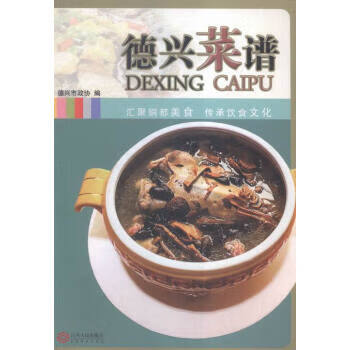 德興菜譜德興市政協(xié) 德興菜譜德興市政協(xié)
