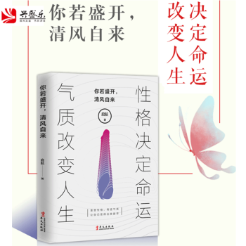 你若盛開，清風(fēng)自來