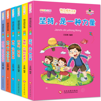 獨立成長必讀少年篇