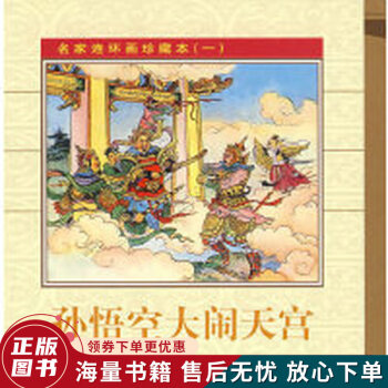 名家連環畫珍藏本一 名家連環畫珍藏本一