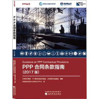 PPP合同條款指南