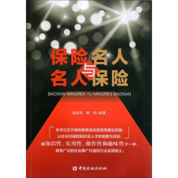 保險名人與名人保險