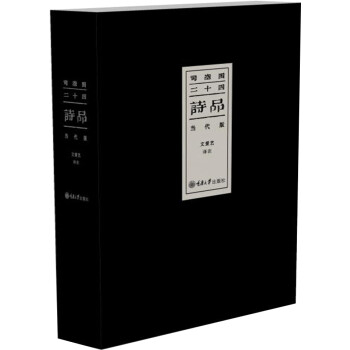 司空?qǐng)D·二十四詩(shī)品 司空?qǐng)D·二十四詩(shī)品