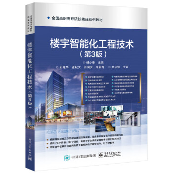 樓宇智能化工程技術(shù) 樓宇智能化工程技術(shù)