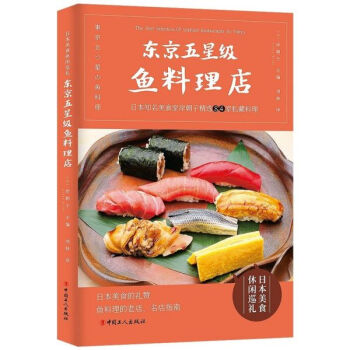 東京五星級(jí)魚(yú)料理店 東京五星級(jí)魚(yú)料理店