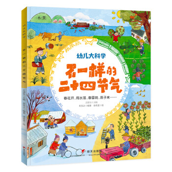 不一樣的二十四節氣 不一樣的二十四節氣