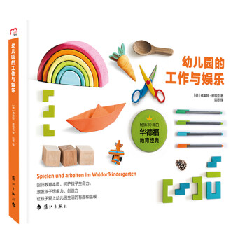 幼兒園的工作與娛樂(lè) 幼兒園的工作與娛樂(lè)
