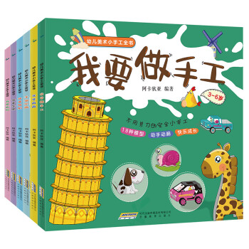幼兒美術(shù)小手工全書 幼兒美術(shù)小手工全書