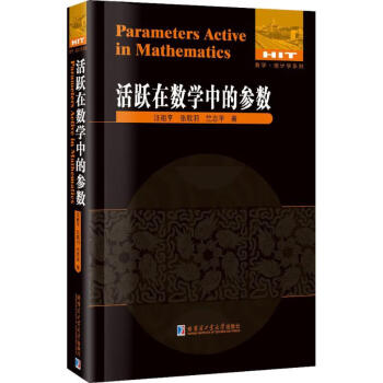 活躍在數(shù)學(xué)中的參數(shù) 活躍在數(shù)學(xué)中的參數(shù)