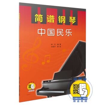 簡(jiǎn)譜鋼琴-中國民樂 簡(jiǎn)譜鋼琴-中國民樂