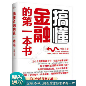 搞懂金融的第一本書 搞懂金融的第一本書