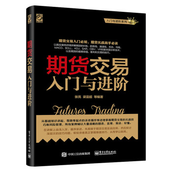 期貨交易入門與進階 期貨交易入門與進階