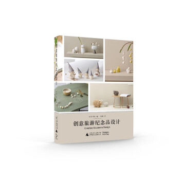 創(chuàng)意旅游紀(jì)念品設(shè)計(jì) 創(chuàng)意旅游紀(jì)念品設(shè)計(jì)