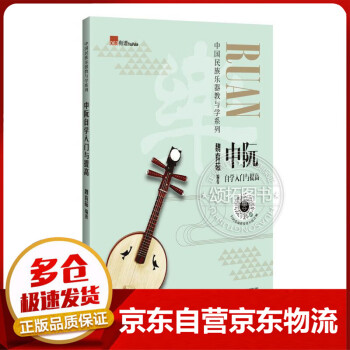 中阮自學入門與提高 中阮自學入門與提高