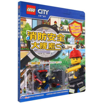 樂高消防安全大搜索