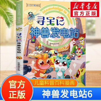 尋寶記-神獸發(fā)電站 尋寶記-神獸發(fā)電站