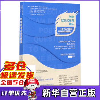 創建欣賞式探詢團隊 創建欣賞式探詢團隊