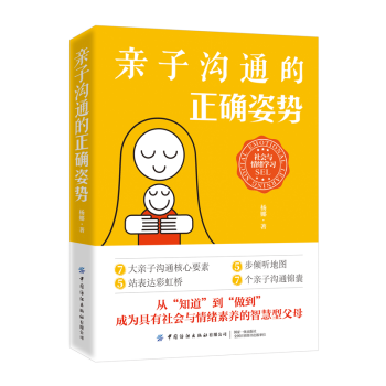 親子溝通的正確姿勢 親子溝通的正確姿勢