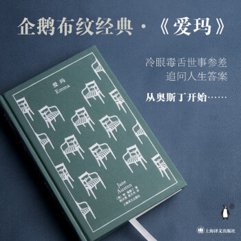 企鵝布紋經(jīng)典·愛瑪 企鵝布紋經(jīng)典·愛瑪