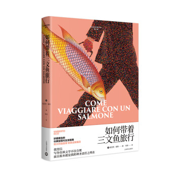 如何帶著三文魚旅行 如何帶著三文魚旅行