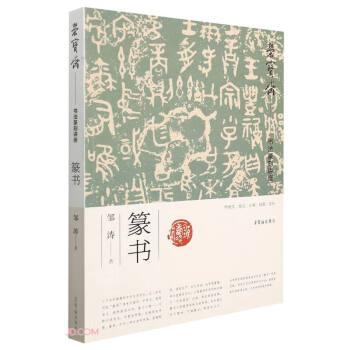 榮寶齋書(shū)法篆刻講座 榮寶齋書(shū)法篆刻講座