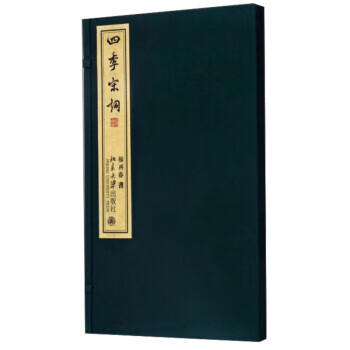四季宋詞楊再春書(shū)寫(xiě) 四季宋詞楊再春書(shū)寫(xiě)