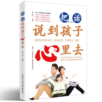 把話說(shuō)到孩子心里去 把話說(shuō)到孩子心里去