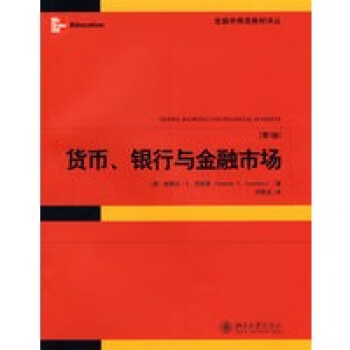 貨幣銀行與金融市場(chǎng) 貨幣銀行與金融市場(chǎng)