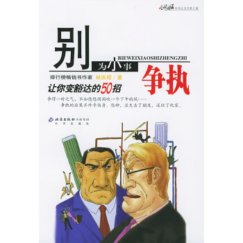 讓你變豁達(dá)的50招 讓你變豁達(dá)的50招