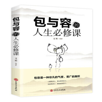 包與容的人生必修課 包與容的人生必修課