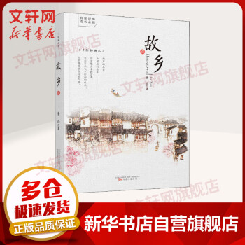 故鄉手繪插畫本圖書 故鄉手繪插畫本圖書