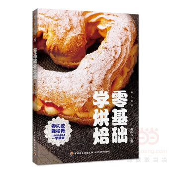 零基礎學烘焙樊小凡 零基礎學烘焙樊小凡