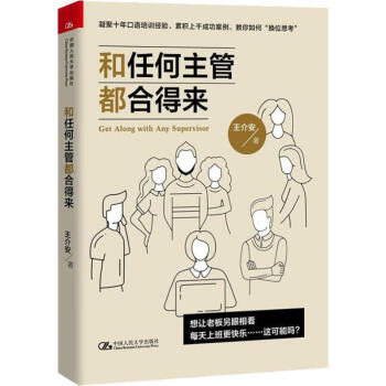 和任何主管都合得來